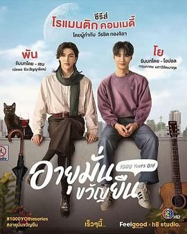 1000 Years Old . Ayu Man Khwan Yuen . 千年情人 . 千岁吸血鬼 . 一千岁的男人 . 千岁爱人 . 我老公一千岁 . 男友一千岁 . 血恋千年 . 一千岁的恋爱 . 千年血鬼 . 年纪大了,勇气可嘉 . 关于我和吸血鬼相爱这事封面图